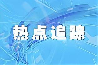 KD：我们把球投进了&这是一场拼进攻的比赛 今天没有人防守